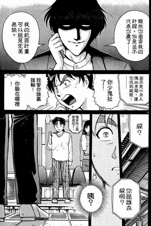 《金田一少年事件簿(最新27话)》漫画 金田一少年事件簿27卷