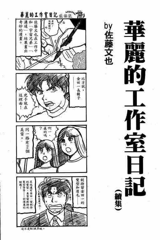 《金田一少年事件簿(最新27话)》漫画 金田一少年事件簿27卷