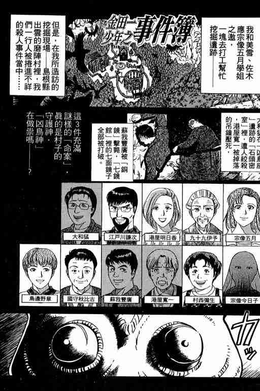 《金田一少年事件簿(最新27话)》漫画 金田一少年事件簿26卷