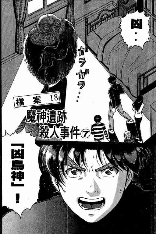 《金田一少年事件簿(最新27话)》漫画 金田一少年事件簿26卷