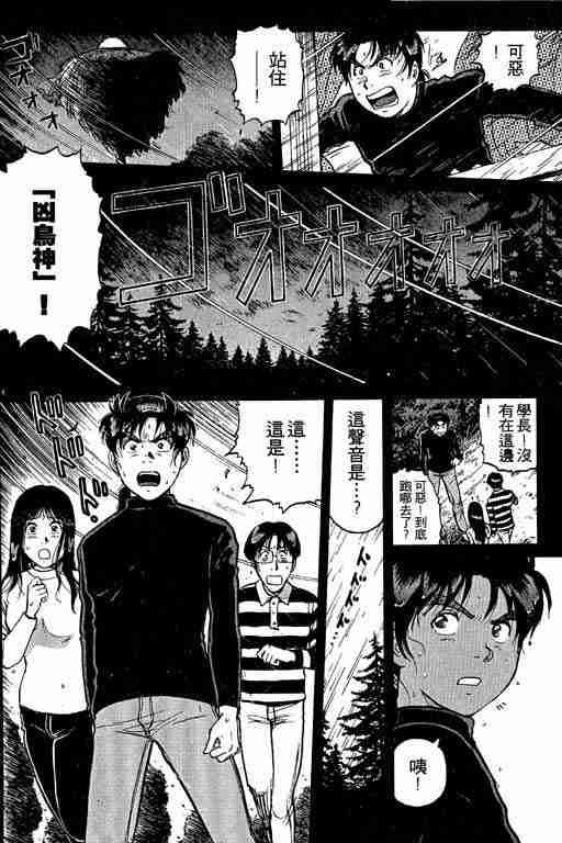 《金田一少年事件簿(最新27话)》漫画 金田一少年事件簿26卷