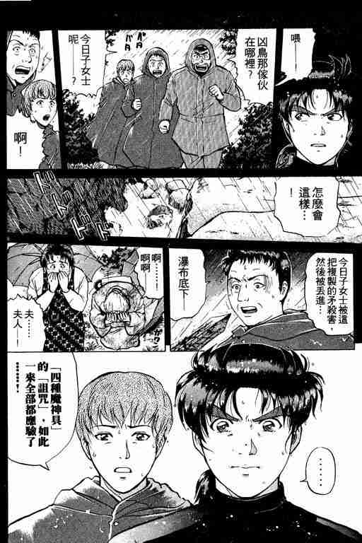 《金田一少年事件簿(最新27话)》漫画 金田一少年事件簿26卷