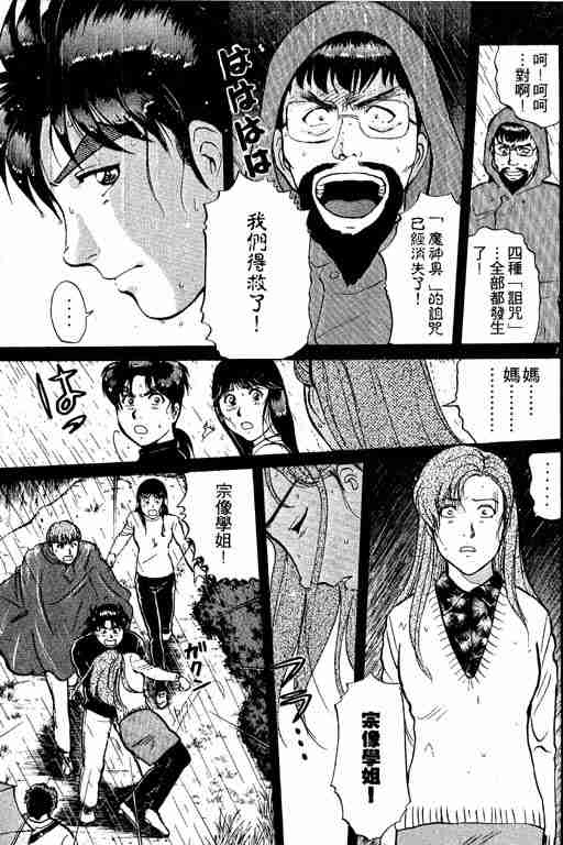 《金田一少年事件簿(最新27话)》漫画 金田一少年事件簿26卷