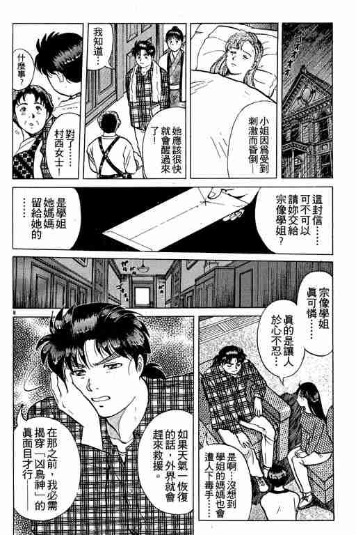 《金田一少年事件簿(最新27话)》漫画 金田一少年事件簿26卷