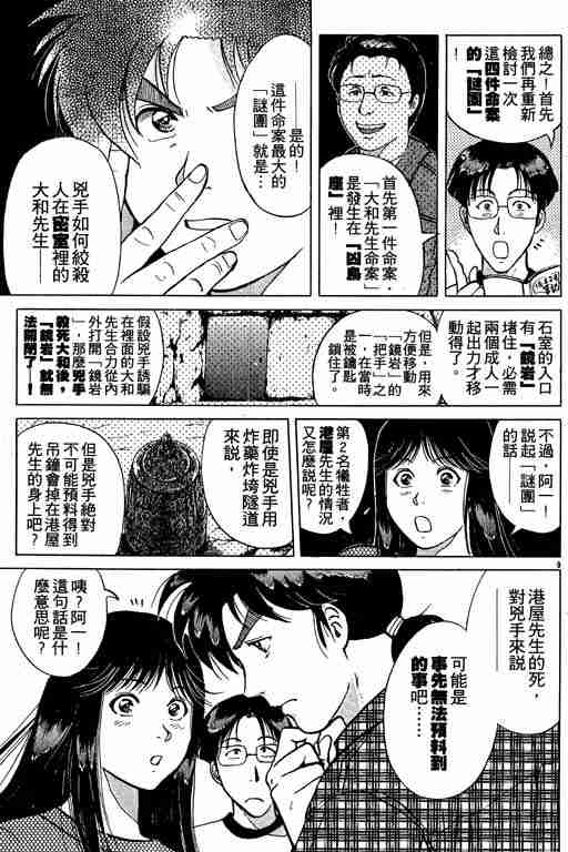 《金田一少年事件簿(最新27话)》漫画 金田一少年事件簿26卷