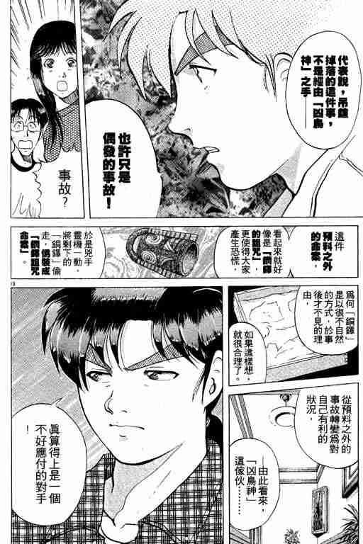 《金田一少年事件簿(最新27话)》漫画 金田一少年事件簿26卷