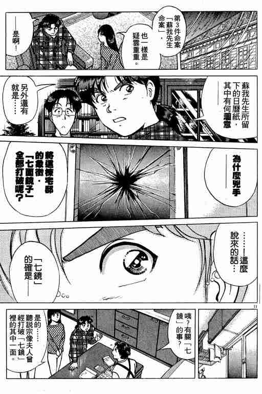 《金田一少年事件簿(最新27话)》漫画 金田一少年事件簿26卷