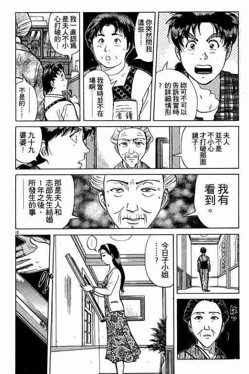 《金田一少年事件簿(最新27话)》漫画 金田一少年事件簿26卷