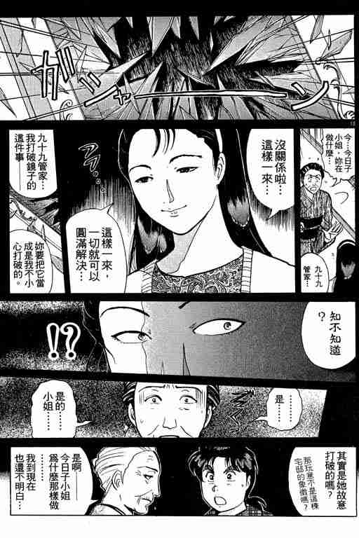 《金田一少年事件簿(最新27话)》漫画 金田一少年事件簿26卷