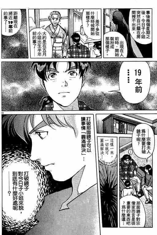 《金田一少年事件簿(最新27话)》漫画 金田一少年事件簿26卷