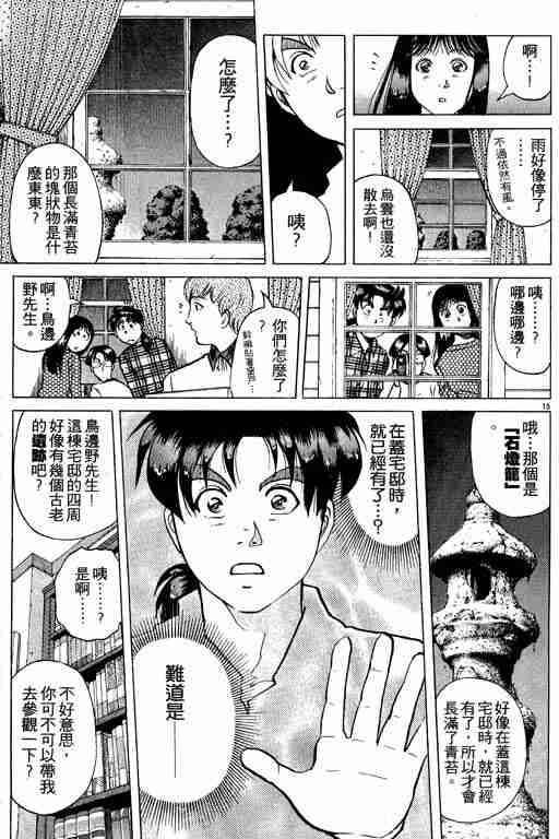 《金田一少年事件簿(最新27话)》漫画 金田一少年事件簿26卷