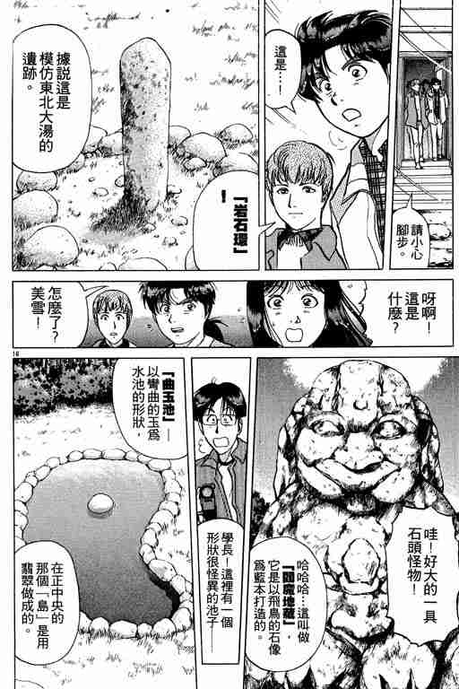 《金田一少年事件簿(最新27话)》漫画 金田一少年事件簿26卷