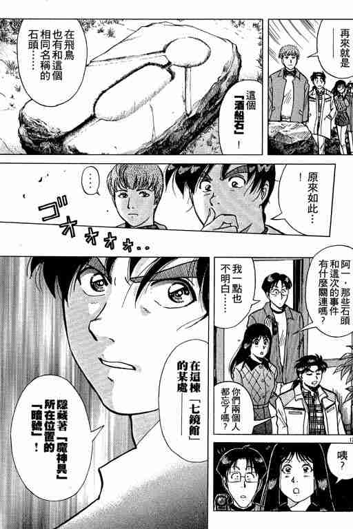 《金田一少年事件簿(最新27话)》漫画 金田一少年事件簿26卷