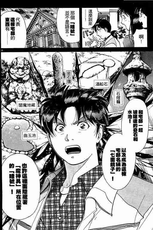 《金田一少年事件簿(最新27话)》漫画 金田一少年事件簿26卷