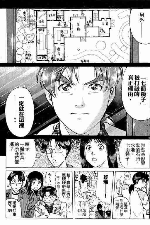 《金田一少年事件簿(最新27话)》漫画 金田一少年事件簿26卷