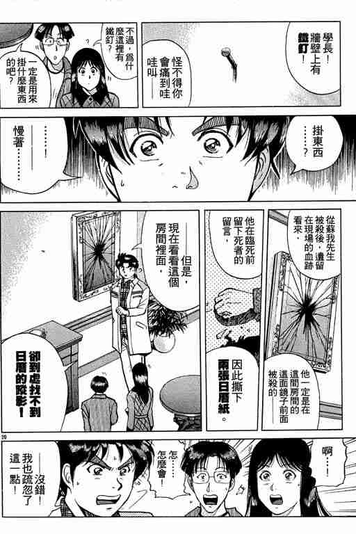 《金田一少年事件簿(最新27话)》漫画 金田一少年事件簿26卷