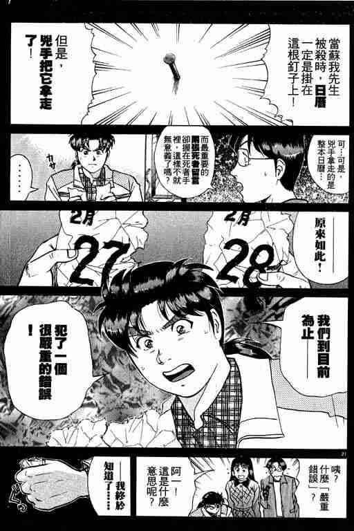 《金田一少年事件簿(最新27话)》漫画 金田一少年事件簿26卷