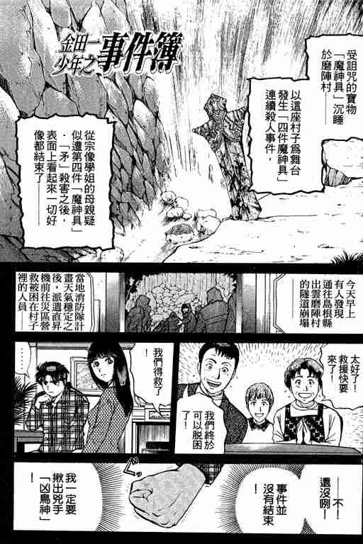 《金田一少年事件簿(最新27话)》漫画 金田一少年事件簿26卷