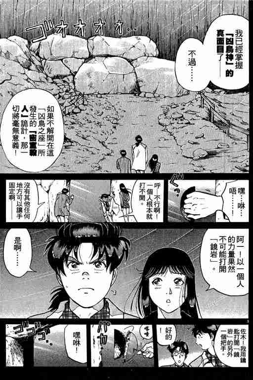 《金田一少年事件簿(最新27话)》漫画 金田一少年事件簿26卷