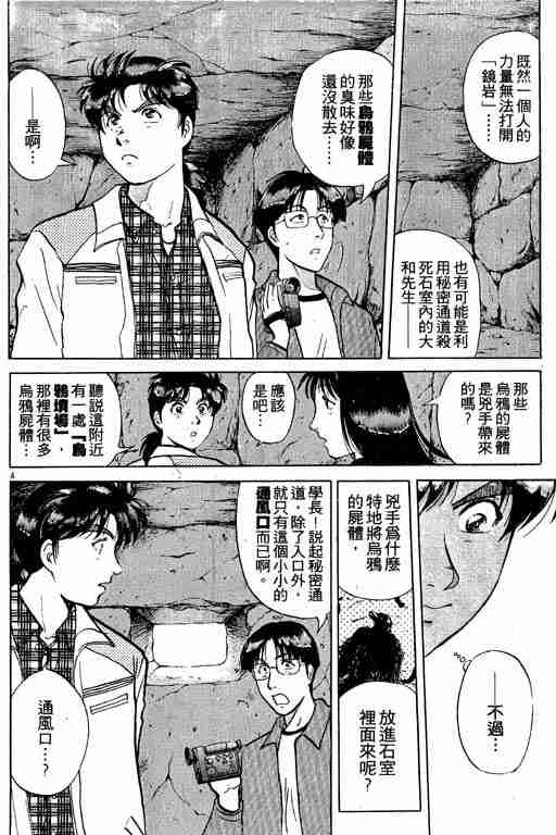 《金田一少年事件簿(最新27话)》漫画 金田一少年事件簿26卷