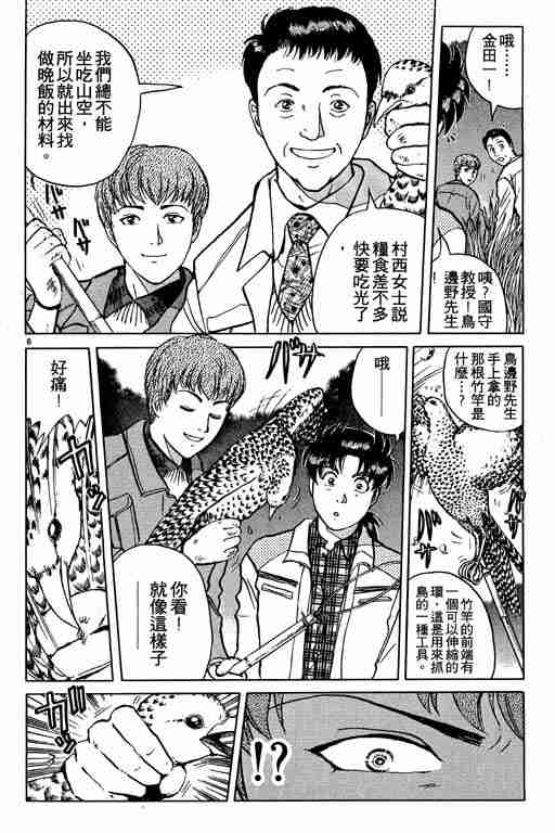 《金田一少年事件簿(最新27话)》漫画 金田一少年事件簿26卷