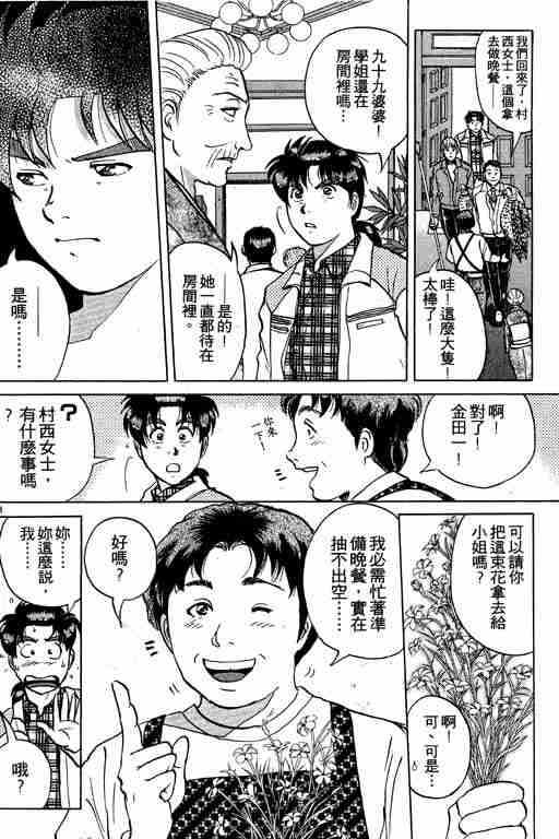 《金田一少年事件簿(最新27话)》漫画 金田一少年事件簿26卷