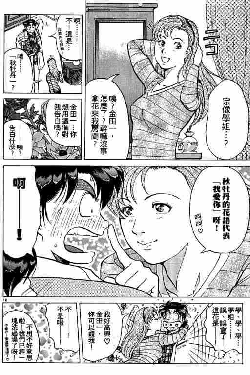 《金田一少年事件簿(最新27话)》漫画 金田一少年事件簿26卷