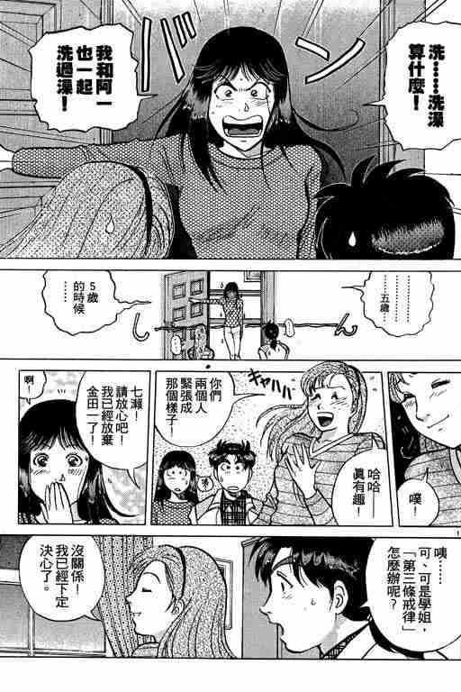 《金田一少年事件簿(最新27话)》漫画 金田一少年事件簿26卷