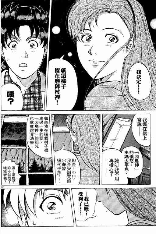 《金田一少年事件簿(最新27话)》漫画 金田一少年事件簿26卷