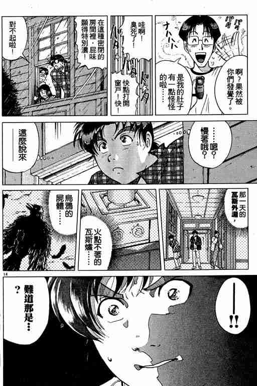 《金田一少年事件簿(最新27话)》漫画 金田一少年事件簿26卷