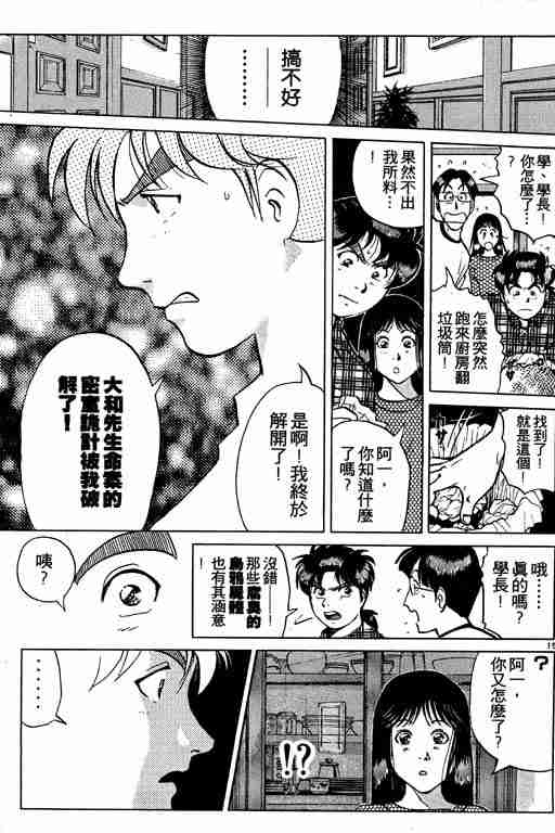 《金田一少年事件簿(最新27话)》漫画 金田一少年事件簿26卷