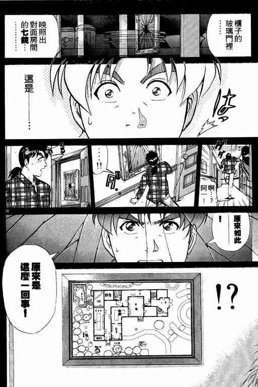 《金田一少年事件簿(最新27话)》漫画 金田一少年事件簿26卷