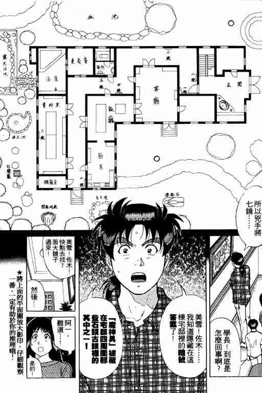 《金田一少年事件簿(最新27话)》漫画 金田一少年事件簿26卷