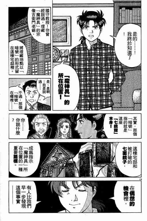 《金田一少年事件簿(最新27话)》漫画 金田一少年事件簿26卷