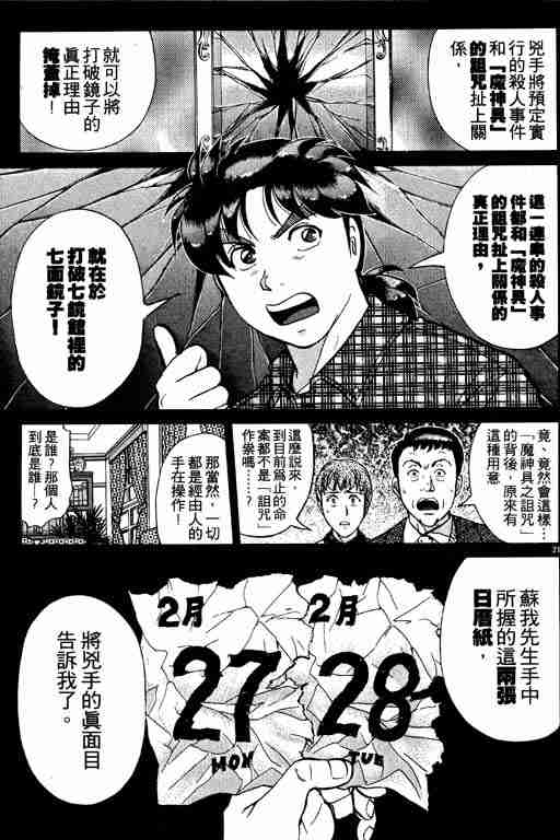 《金田一少年事件簿(最新27话)》漫画 金田一少年事件簿26卷