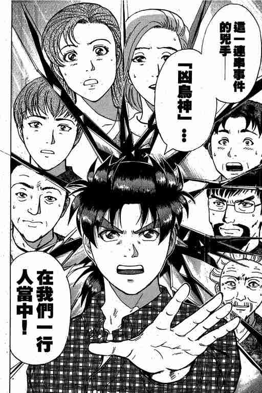 《金田一少年事件簿(最新27话)》漫画 金田一少年事件簿26卷