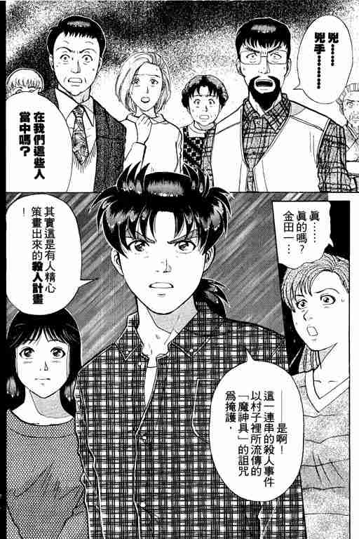 《金田一少年事件簿(最新27话)》漫画 金田一少年事件簿26卷