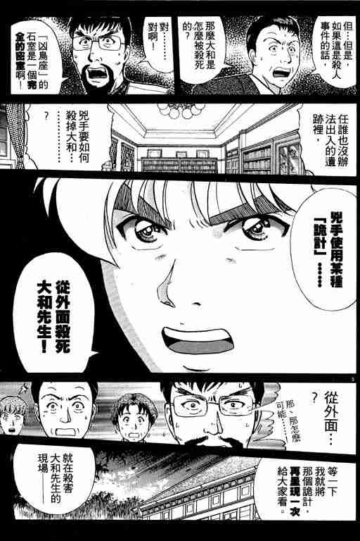 《金田一少年事件簿(最新27话)》漫画 金田一少年事件簿26卷