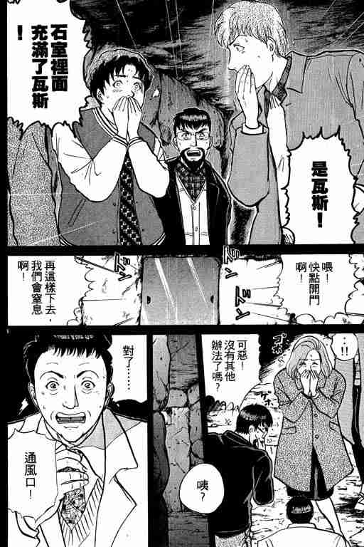 《金田一少年事件簿(最新27话)》漫画 金田一少年事件簿26卷