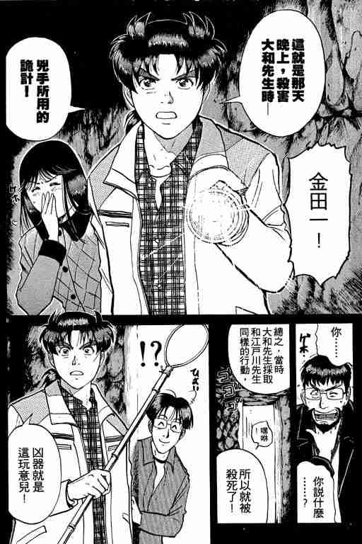 《金田一少年事件簿(最新27话)》漫画 金田一少年事件簿26卷