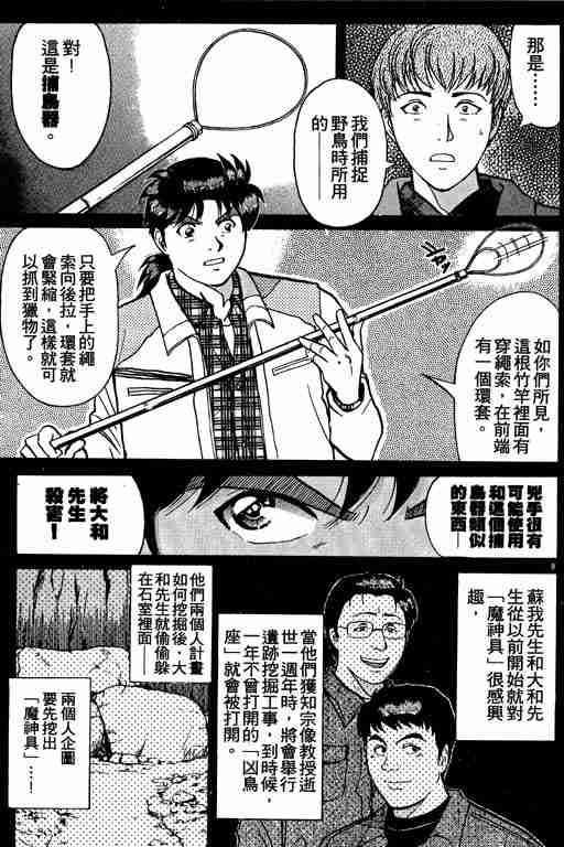 《金田一少年事件簿(最新27话)》漫画 金田一少年事件簿26卷