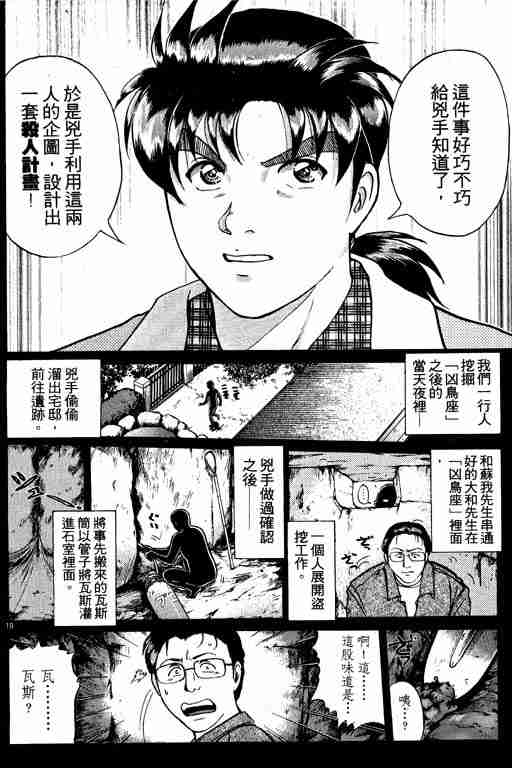 《金田一少年事件簿(最新27话)》漫画 金田一少年事件簿26卷