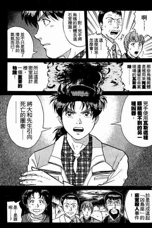 《金田一少年事件簿(最新27话)》漫画 金田一少年事件簿26卷