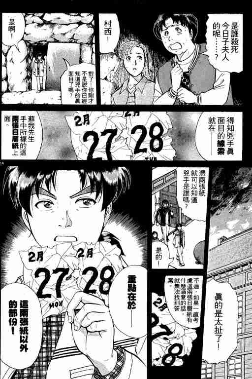 《金田一少年事件簿(最新27话)》漫画 金田一少年事件簿26卷