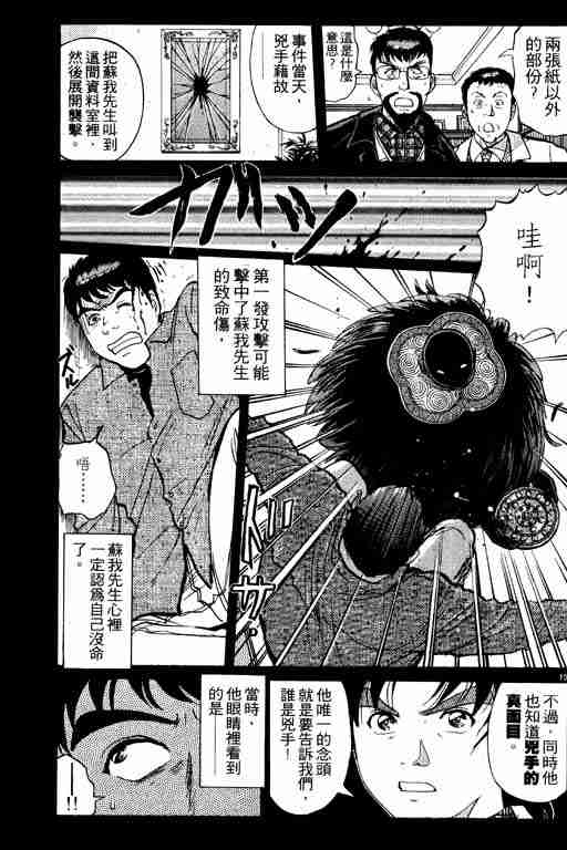 《金田一少年事件簿(最新27话)》漫画 金田一少年事件簿26卷