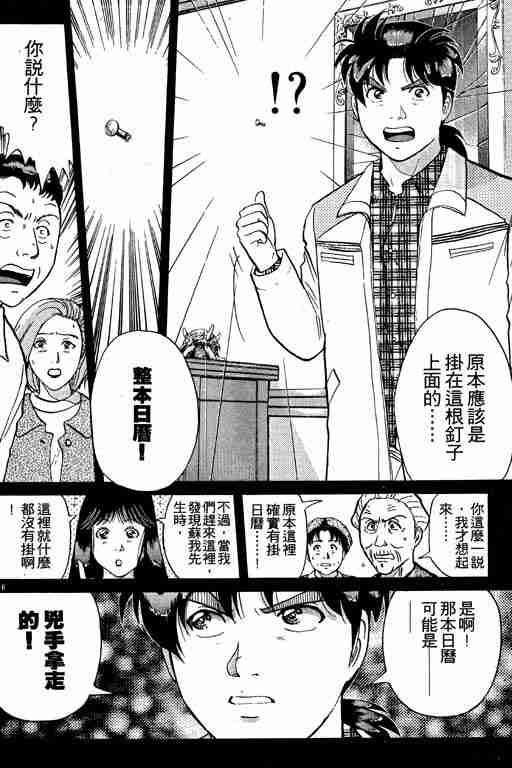 《金田一少年事件簿(最新27话)》漫画 金田一少年事件簿26卷