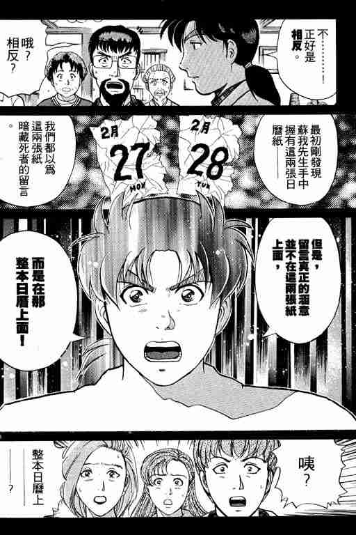 《金田一少年事件簿(最新27话)》漫画 金田一少年事件簿26卷