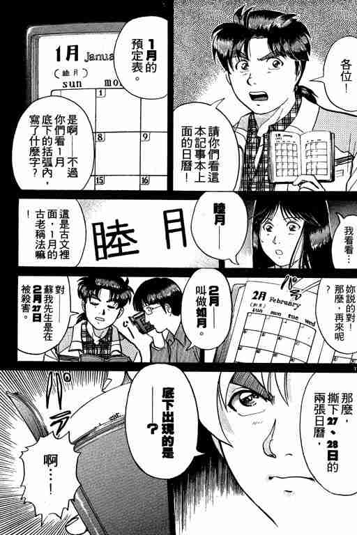 《金田一少年事件簿(最新27话)》漫画 金田一少年事件簿26卷