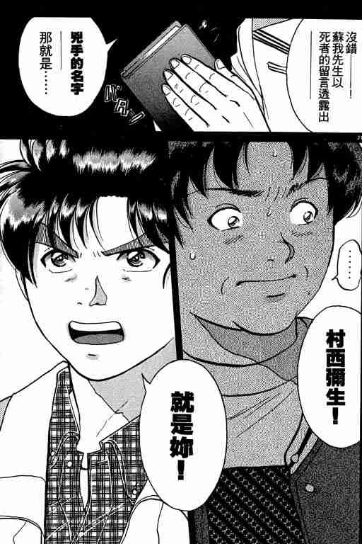 《金田一少年事件簿(最新27话)》漫画 金田一少年事件簿26卷