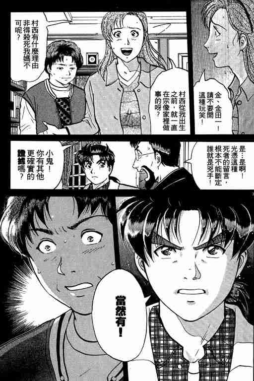 《金田一少年事件簿(最新27话)》漫画 金田一少年事件簿26卷